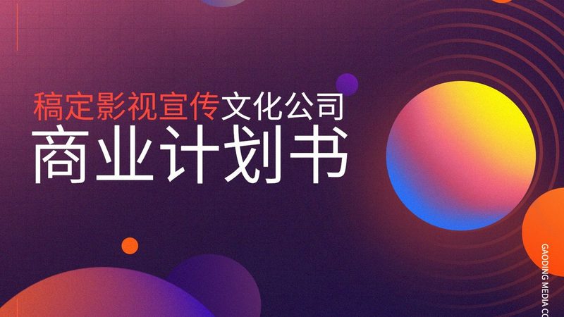 影视制作国家标准规范：解码行业标准，保障品质与合规
